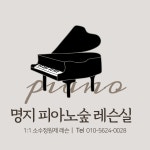 명지피아노숲