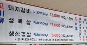 송촌명가