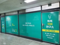 똑똑국어연구소