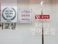 윤선생우리집앞영어교실 약대아이파크1차