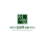 변호사김성호법률사무소