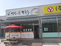 연안손칼국수