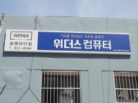 두리컴퓨터랜드