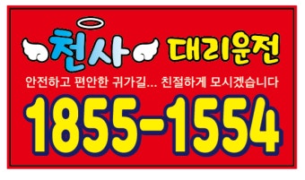 천사대리운전