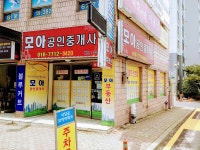 모아공인중개사사무소