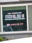 대종천식육식당