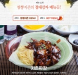 짬뽕지존포승점