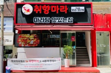 취향마라 마라탕 역삼점