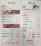 청마루한우숯불갈비