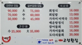 고성횟집
