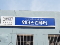 두리컴퓨터랜드