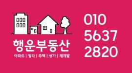 행운부동산중개사무소