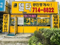 델타공인중개사사무소