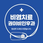 권이비인후과의원