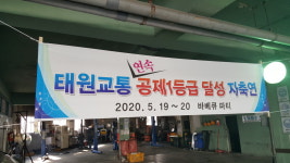 태원교통