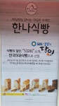 한나식빵 황학동롯데캐슬점