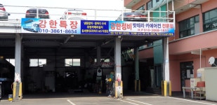 강한정비특장강한밧데리카에어컨