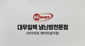 대우일렉 여수점