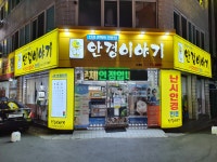 안경이야기 도계점