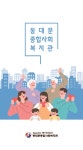 동대문종합사회복지관