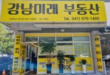 강남미래공인중개사사무소