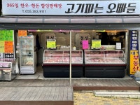 고기파는 오빠들