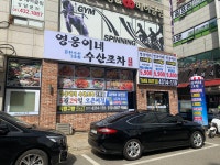 영웅이네수산포차2호점