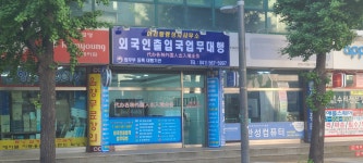 아리랑행정사사무소