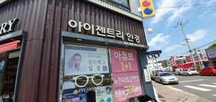 아이젠트리 제주 노형점