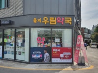 을지우림약국