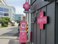을지우림약국