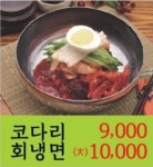 설원칡냉면 도청점