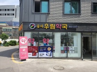 을지우림약국