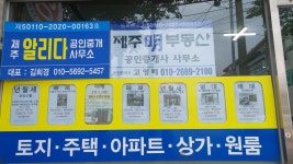제주알리다공인중개사사무소