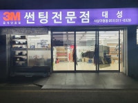 대성자동차