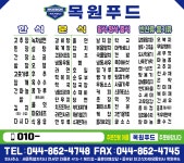 목원푸드