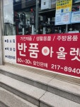 수원반품아울렛