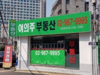 여의주부동산공인중개사사무소