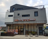 혜원식당