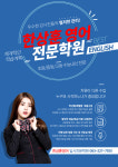 한상훈영어전문학원