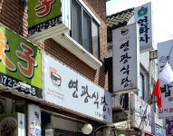 영광식당