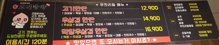 고기한판 1호점