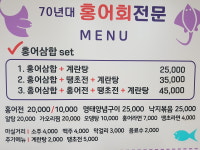 70년대홍어회전문