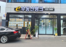 e부동산뱅크공인중개사사무소