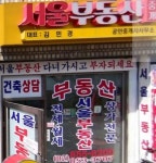 서울공인중개사사무소