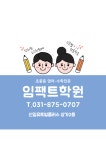 임팩트학원