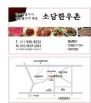 소담한우촌