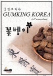 농업회사법인 굼킹코리아