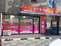 스타공인중개사사무소