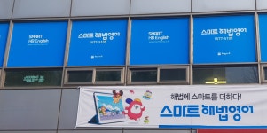 스마트해법영어 고양파주지사